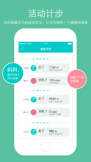 腾讯儿童手表手机客户端 v1.5.6 安卓版0