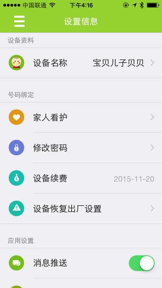 伴读书童(儿童智能手表软件) v1.0.0 安卓版2