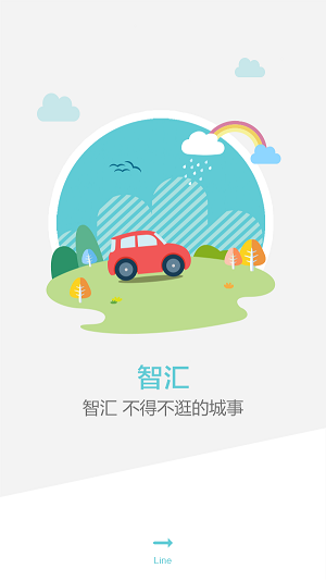 城事汇免费wifi v2.6.2 官方安卓版2