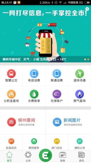 爱柳州HUI生活 v1.0 安卓版0