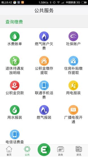 爱柳州HUI生活 v1.0 安卓版1