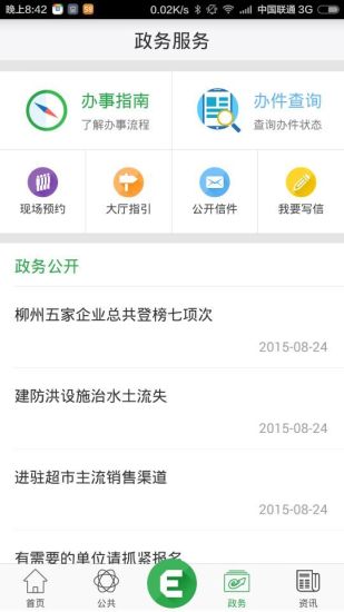 爱柳州HUI生活 v1.0 安卓版2