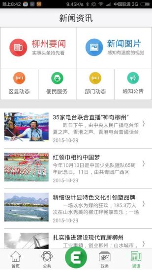 爱柳州HUI生活 v1.0 安卓版3