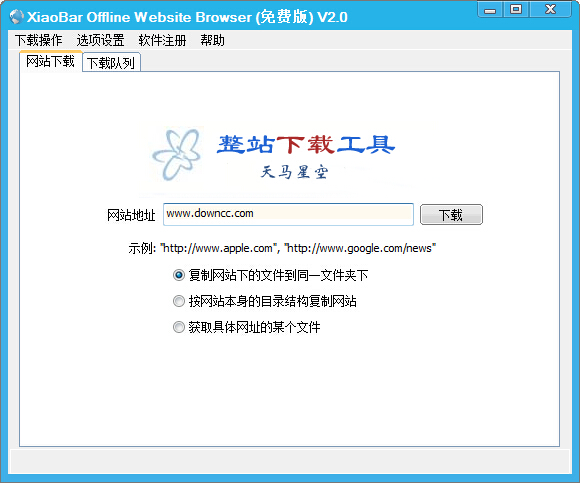 小吧离线浏览器 v2.1 官方免费版0