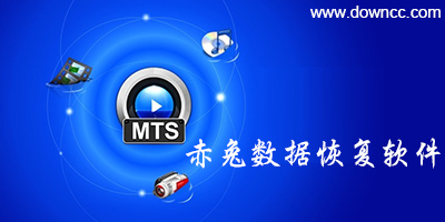 赤兔恢复软件-赤兔数据恢复软件-赤兔视频恢复软件