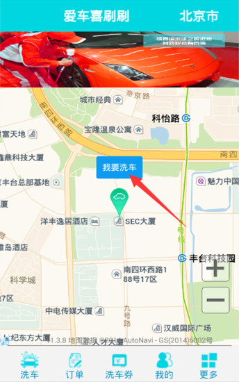 爱车喜刷刷 v1.0 官网安卓版0