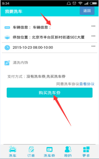 爱车喜刷刷 v1.0 官网安卓版2