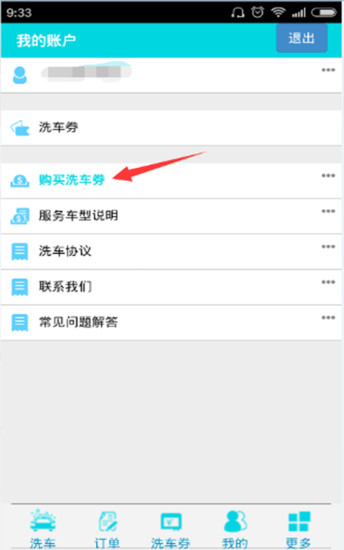 爱车喜刷刷 v1.0 官网安卓版1
