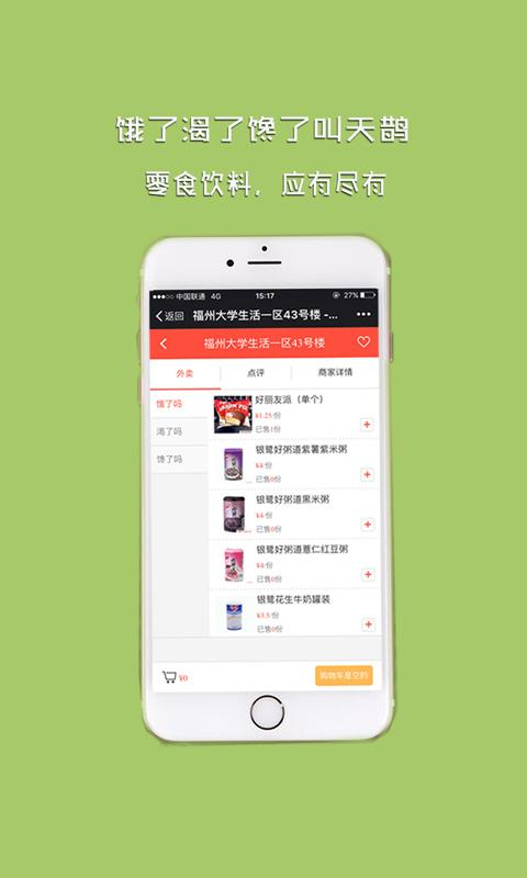 天鹊便利店 v1.0.0 安卓版1