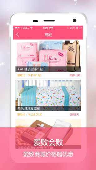 爱败妈妈 v1.0.2 安卓版2