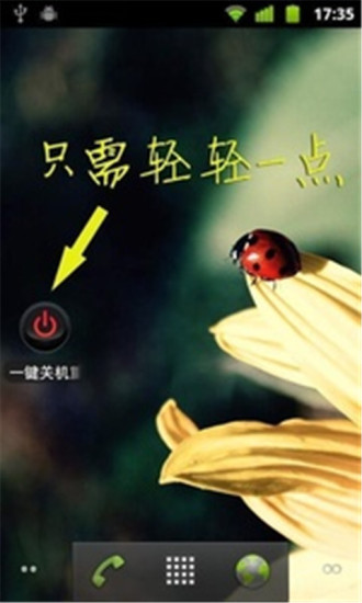 安卓一键关机重启 v1.2 安卓版2