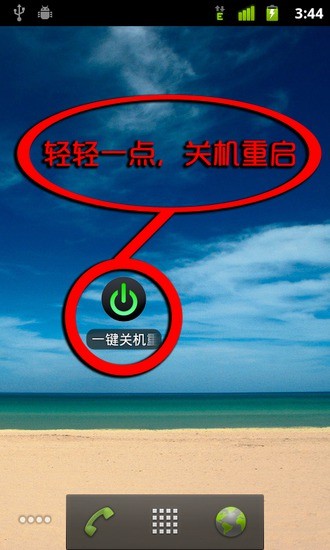 fast reboot快速一键关机重启 v1.1 安卓版0