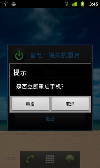 fast reboot快速一键关机重启 v1.1 安卓版2