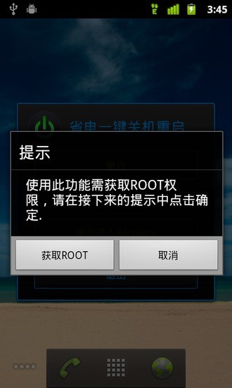 fast reboot快速一键关机重启 v1.1 安卓版1