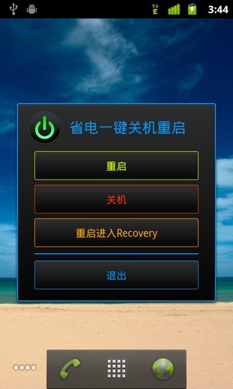 fast reboot快速一键关机重启 v1.1 安卓版3