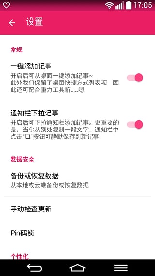 舒心录(手机记事本) v0.9.949 安卓版0