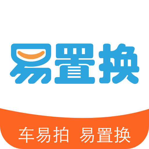 易置换(二手车交易)