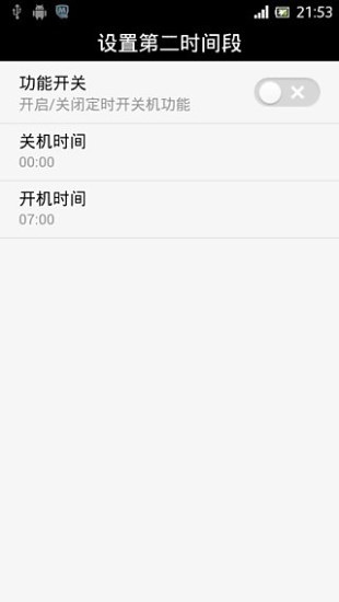 手机定时开关机软件 v1.4 安卓版1