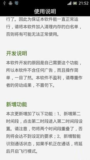 手机定时开关机软件 v1.4 安卓版2