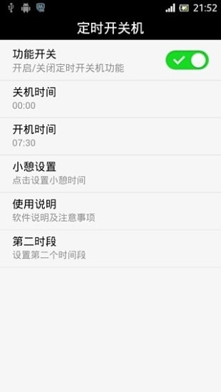 手机定时开关机软件 v1.4 安卓版3