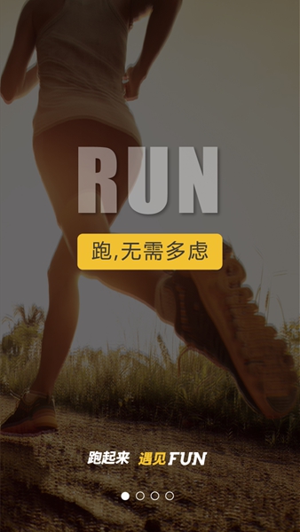 跑出趣iPhone版 v2.1.1.2 ios版0