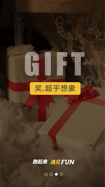 跑出趣iPhone版 v2.1.1.2 ios版2