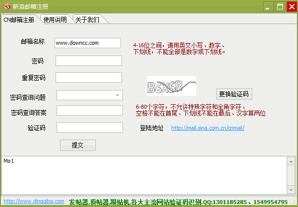 新浪邮箱注册器 v1.50 绿色版0