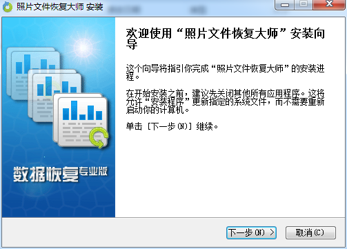 回天照片数据恢复软件 v4.1 免费版0