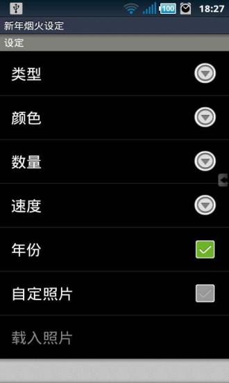 新年烟火动态壁纸2016 V1.1.3 安卓版2