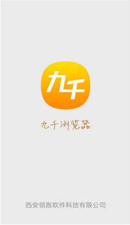 九千浏览器 v2.0 安卓版0