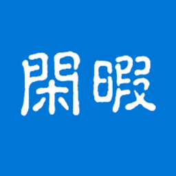 闲暇Leisure(阅读平台)