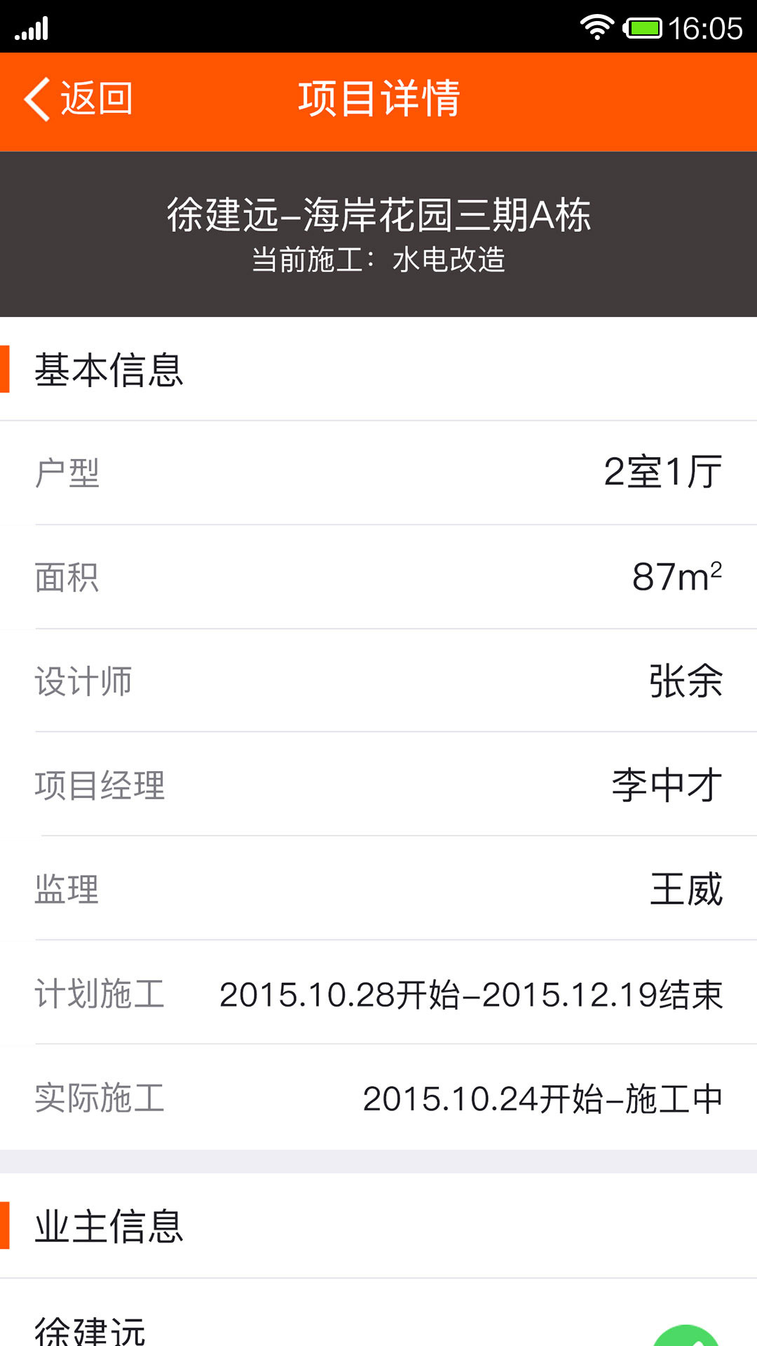 过家家ERP 过家家移动ERP