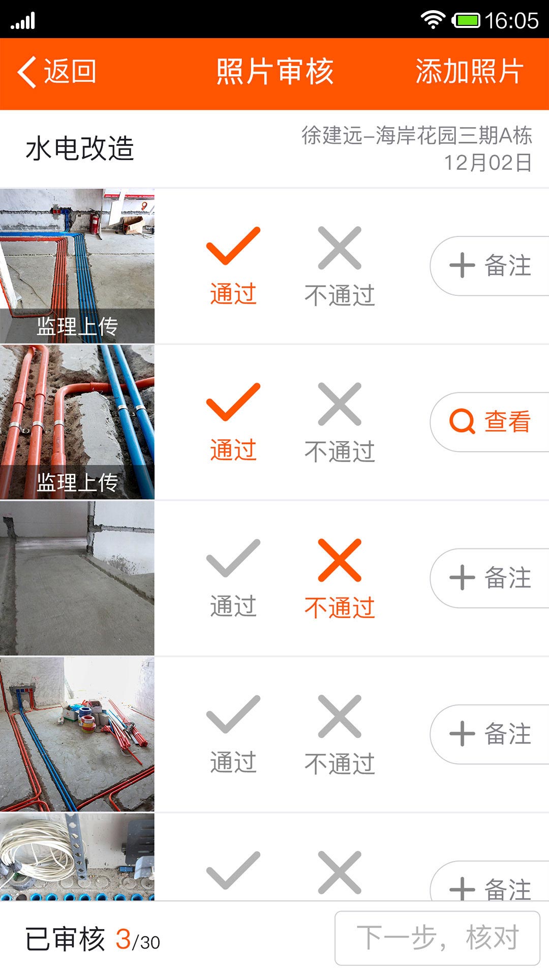 过家家ERP v1.25.5 安卓版2