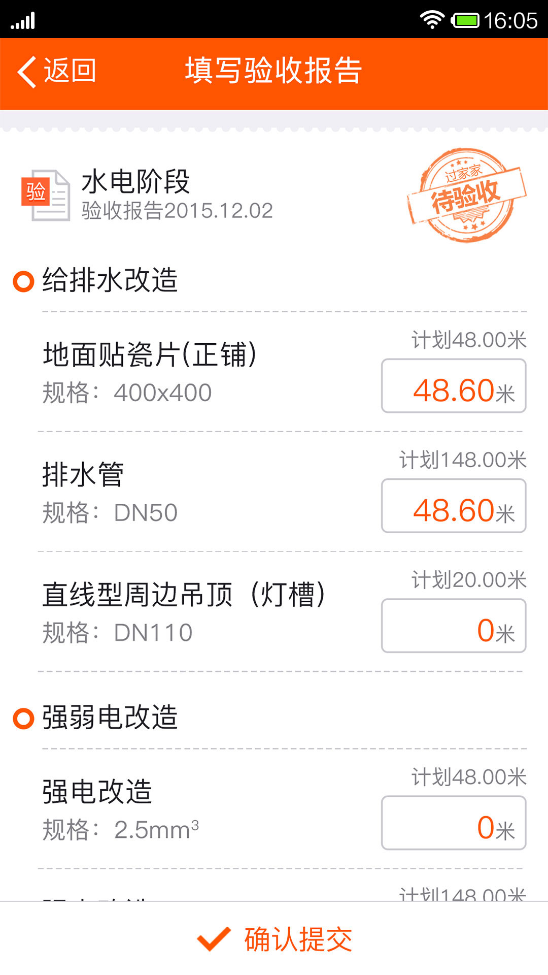 过家家ERP v1.25.5 安卓版3