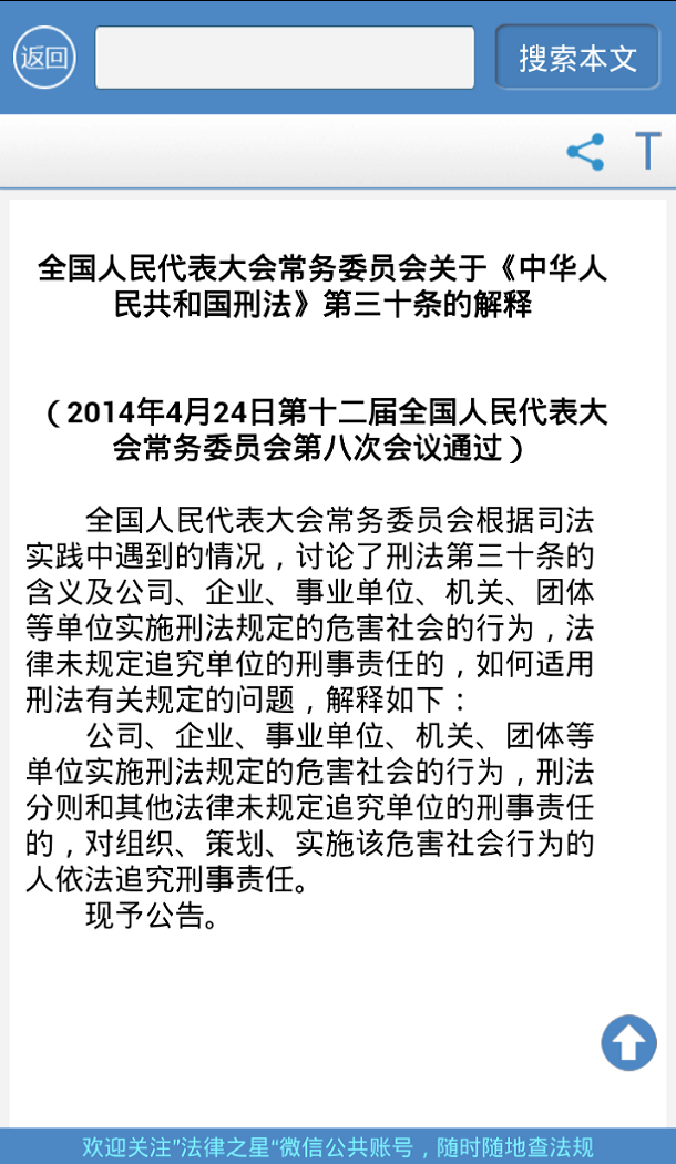 法律之星手机版 v1.07 官网安卓版2