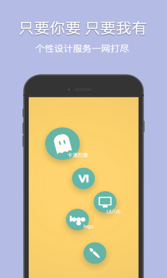 因人而艺(创意设计) v1.1 安卓版1