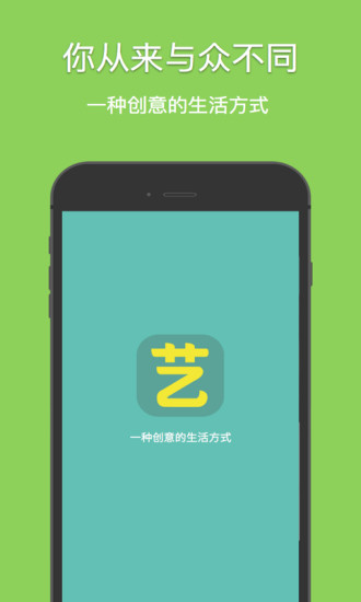 因人而艺(创意设计) v1.1 安卓版0