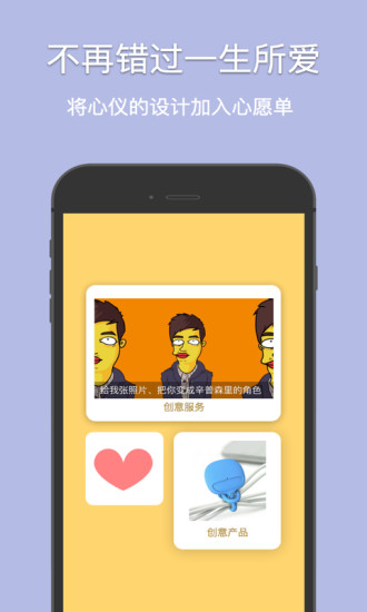 因人而艺(创意设计) v1.1 安卓版3