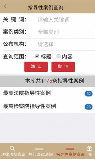 法律家 v3.2.0 安卓版2