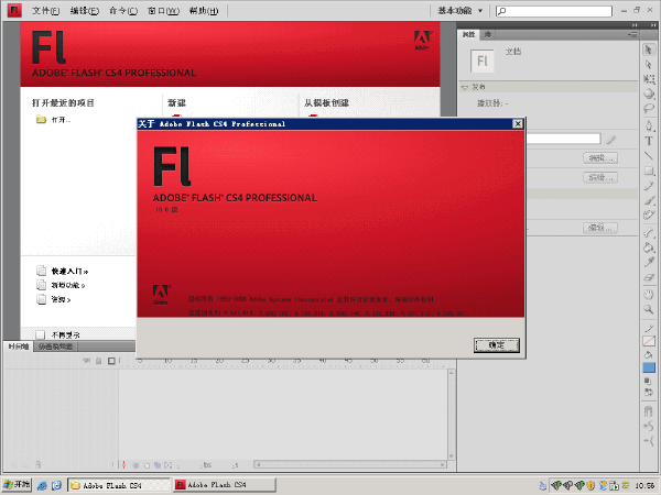 adobe flash cs4 绿色版 0
