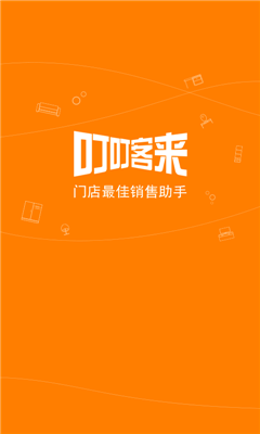 叮叮客来客户端 v1.6.2 安卓版2