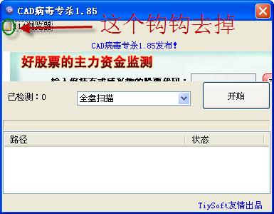 CAD病毒专杀工具(acad.lsp病毒) v1.8.5 绿色免费版0