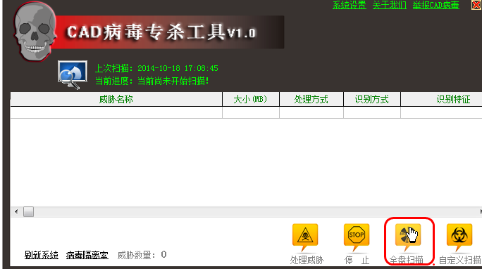 620cad病毒专杀工具 620cad杀毒软件