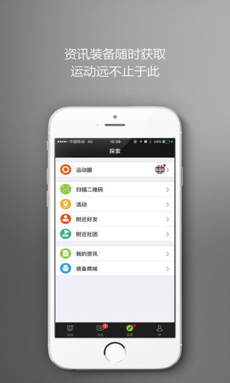 哟哈运动圈 v2.0.1 安卓版0
