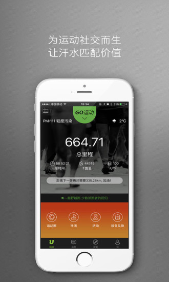 哟哈运动圈 v2.0.1 安卓版3