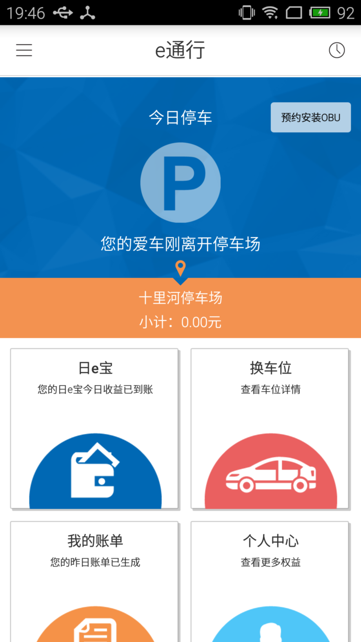宝晟科技e通行 v1.4.0 安卓版0