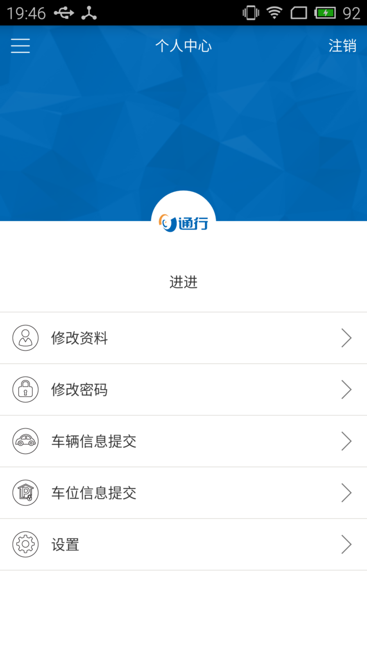 宝晟科技e通行 v1.4.0 安卓版1