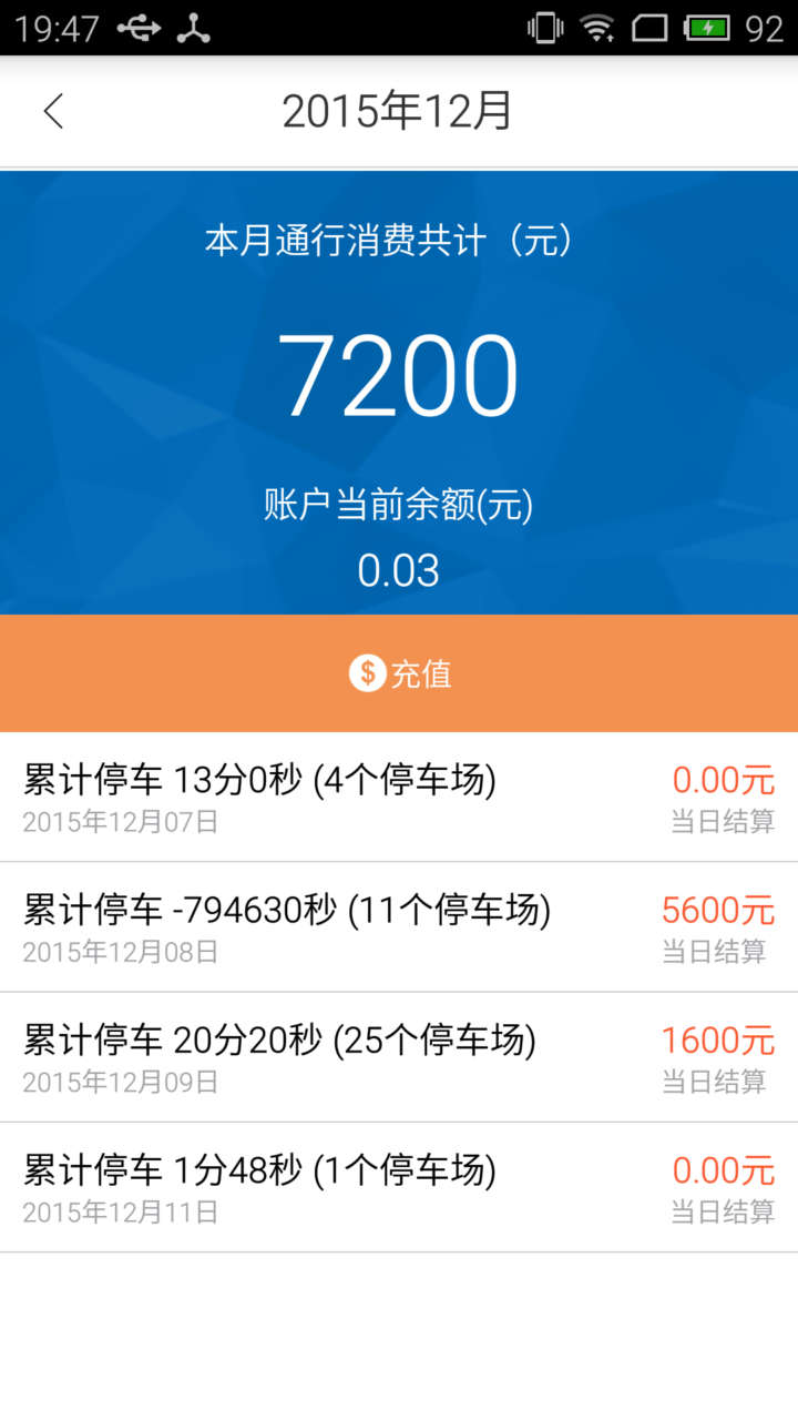宝晟科技e通行 v1.4.0 安卓版2