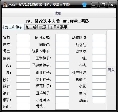 木石世纪修改器 v1.71 绿色版0