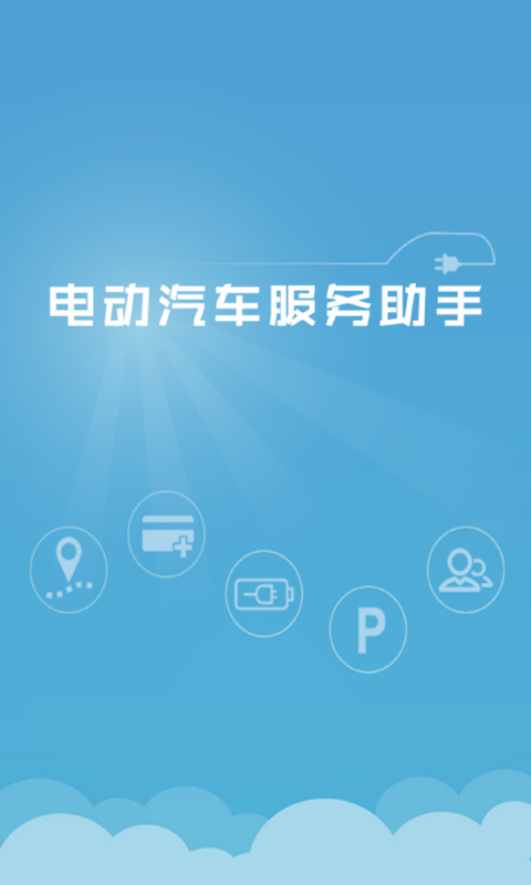 1886充电助手 v1.1 安卓版1